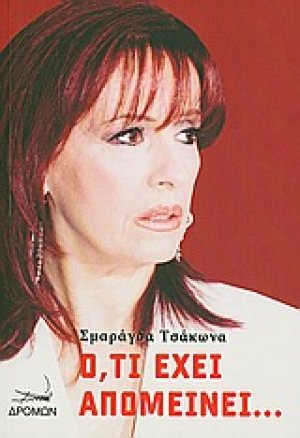Ό, τι έχει απομείνει...