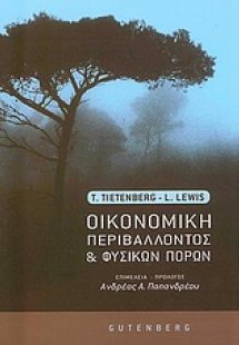 Οικονομική περιβάλλοντος και φυσικών πόρων