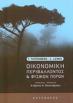 Οικονομική περιβάλλοντος και φυσικών πόρων