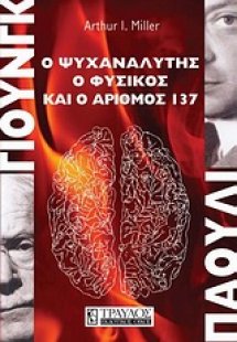 Γιούνγκ - Πάουλι