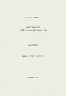 Das Gedicht: Ein Hervorragender Misserfolg