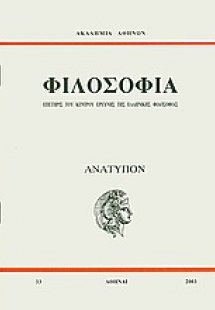 Ανακοινώσεις: Σημαίνοντα και σημαινόμενα στον ποιητικό ...