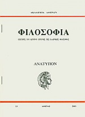 Ανακοινώσεις: Σημαίνοντα και σημαινόμενα στον ποιητικό λόγο