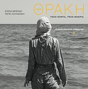 Θράκη