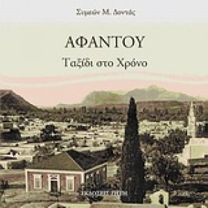 Αφάντου