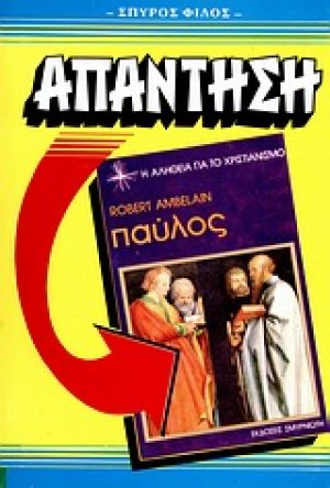 Απάντηση