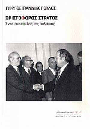 Χριστόφορος Στράτος
