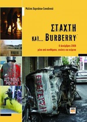 Στάχτυ και... Burberry