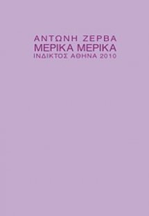 Μερικά μερικά