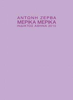Μερικά μερικά