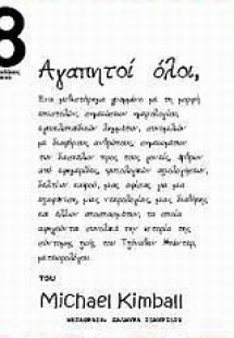 Αγαπητοί όλοι,