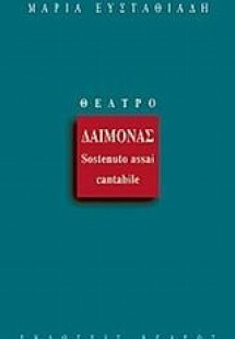 Δαίμονας