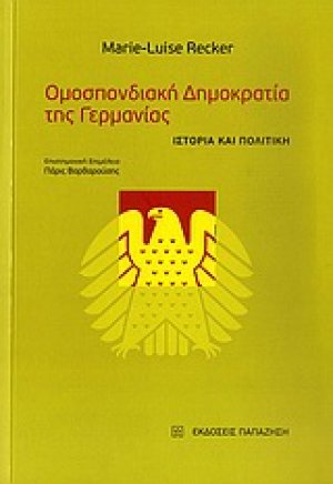 Ομοσπονδιακή Δημοκρατία της Γερμανίας