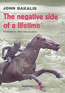 The Negative Side of a Lifetime