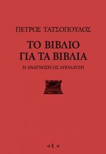 Το βιβλίο για τα βιβλία