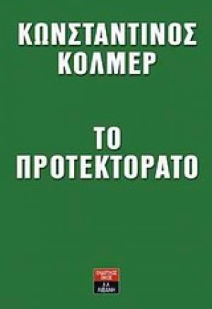 Το προτεκτοράτο