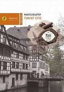 Παν' ντ' επίς