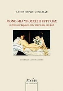 Μόνο μια υπόσχεση ευτυχίας