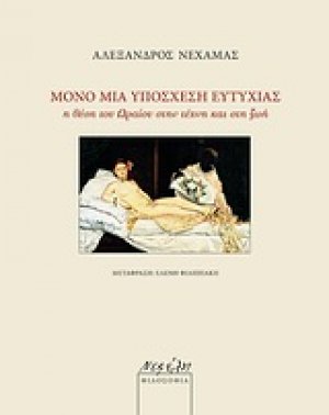Μόνο μια υπόσχεση ευτυχίας