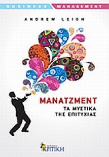 Μάνατζμεντ