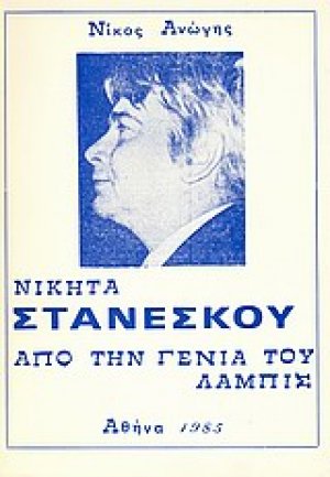 Νικήτα Στανέσκου