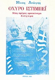 Οχυρό Ιστίμπεϊ