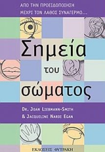 Σημεία του σώματος