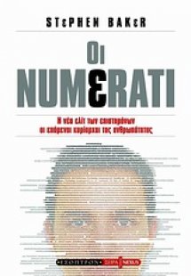 Oι Numεrati