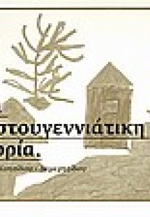 Μία χριστουγεννιάτικη ιστορία