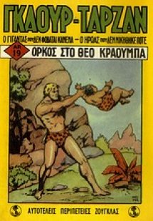 Γκαούρ Ταρζάν: Όρκος στο Θεό Κραούμπα