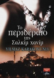 Το περιδέραιο της Σαλκίμ Χανίμ