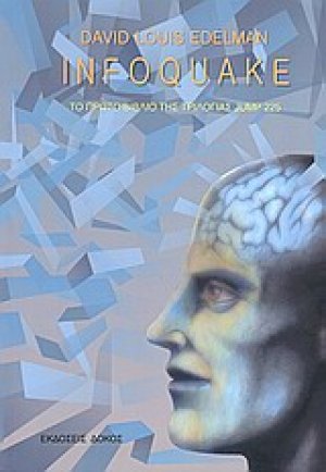 Infoquake