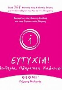 Ευτυχία