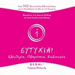 Ευτυχία