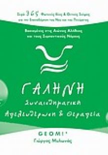 Γαλήνη