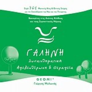 Γαλήνη