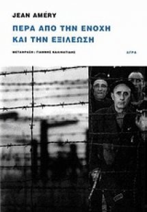 Πέρα από την ενοχή και την εξιλέωση