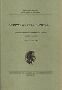 Διονυσίου