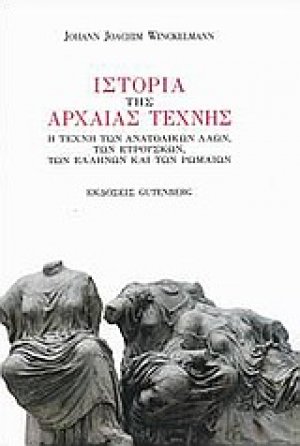 Ιστορία της αρχαίας τέχνης