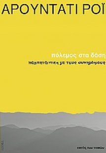 Πόλεμος στα δάση