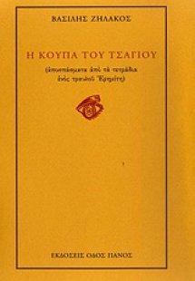 Η κούπα του τσαγιού