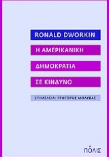 H αμερικανική δημοκρατία σε κίνδυνο