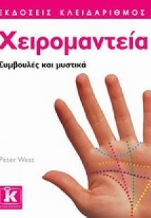 Χειρομαντεία