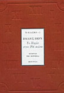 Το Παρίσι στον 20ό αιώνα