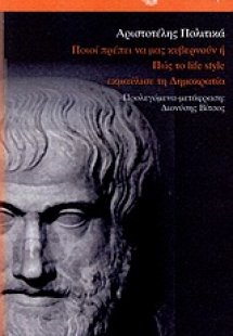 Πολιτικά