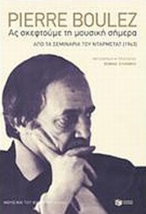 Ας σκεφτούμε τη μουσική σήμερα