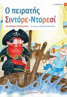 Ο πειρατής Σιντόρε - Ντορεσί