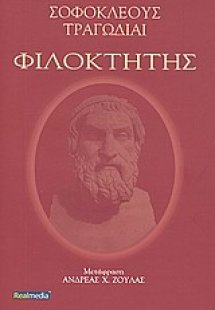 Φιλοκτήτης