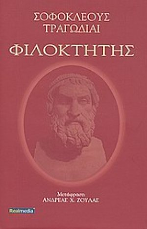 Φιλοκτήτης