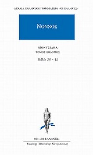Διονυσιακά